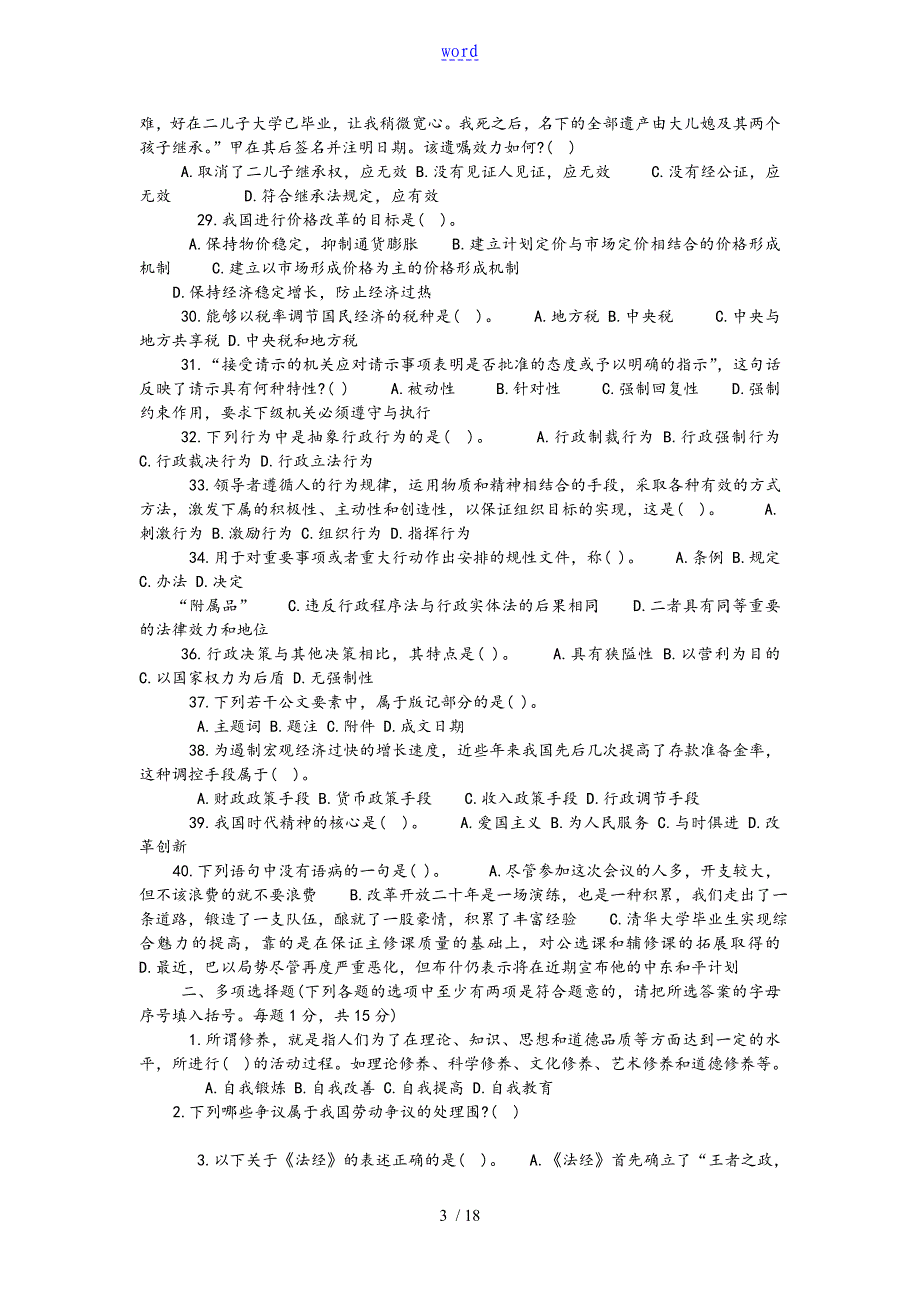 公共基础知识真题及问题详解_第3页