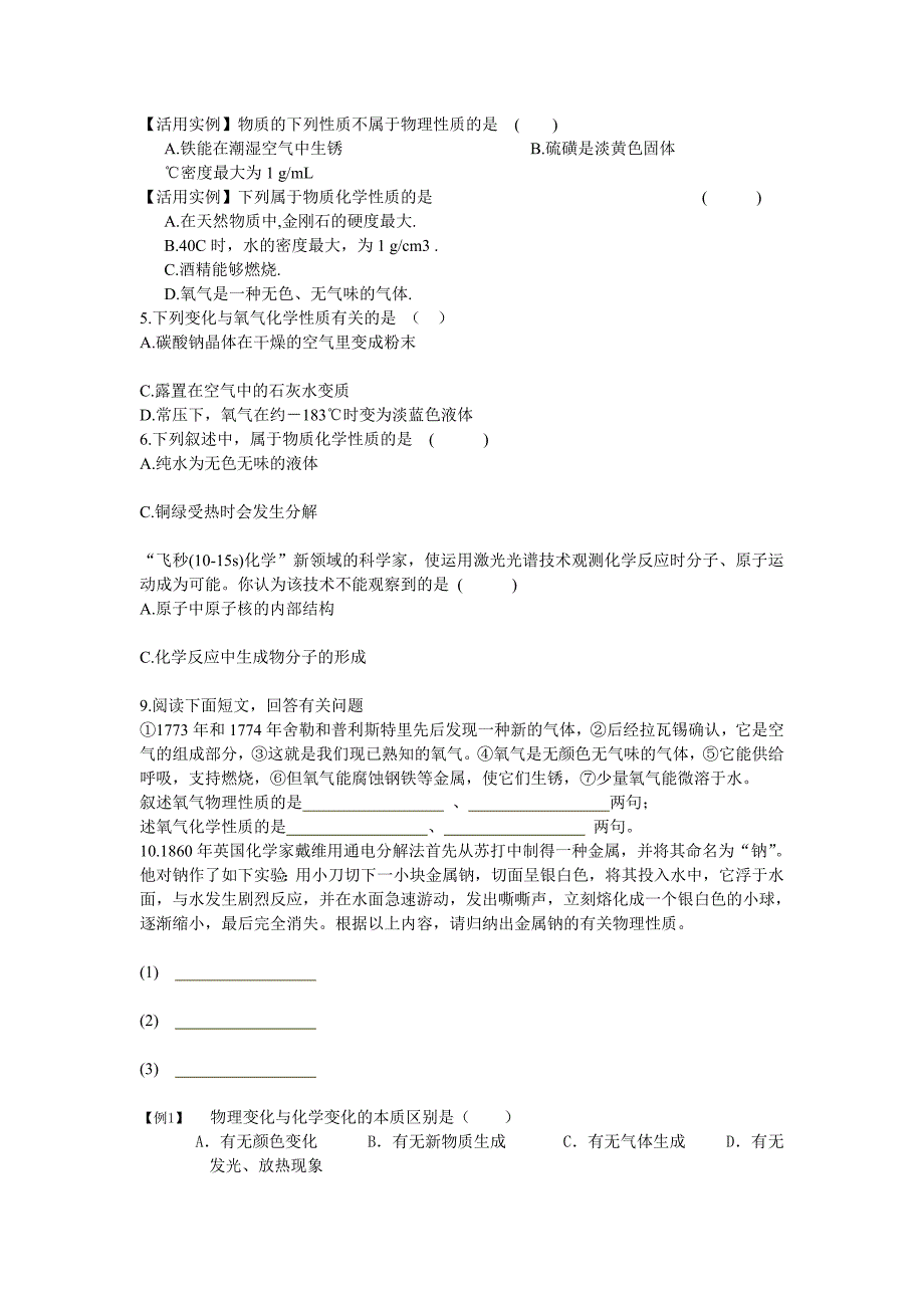 物理性质和化学性质习题_第1页