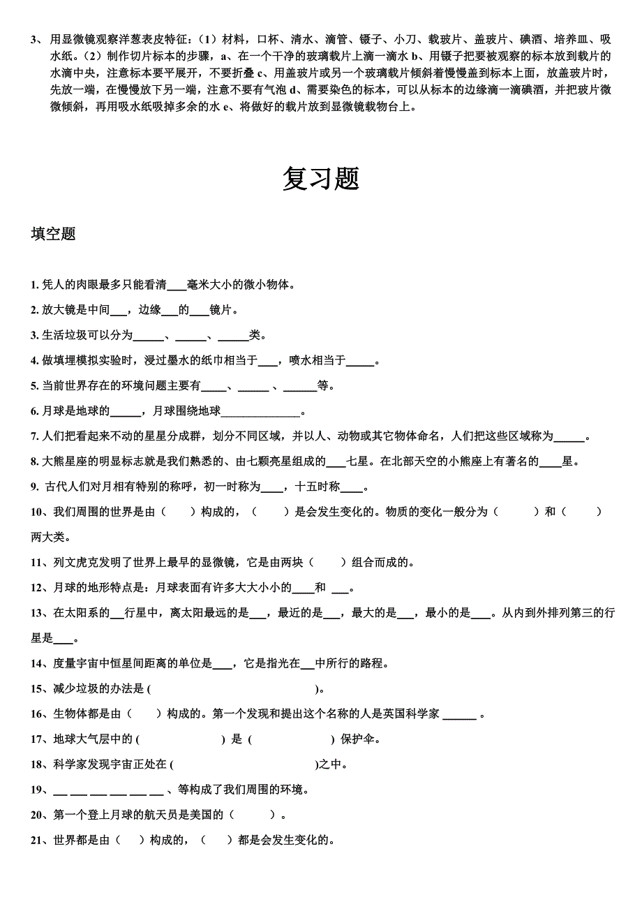 教科版小学六年级下册科学【复习题+资料】 (2)_第4页