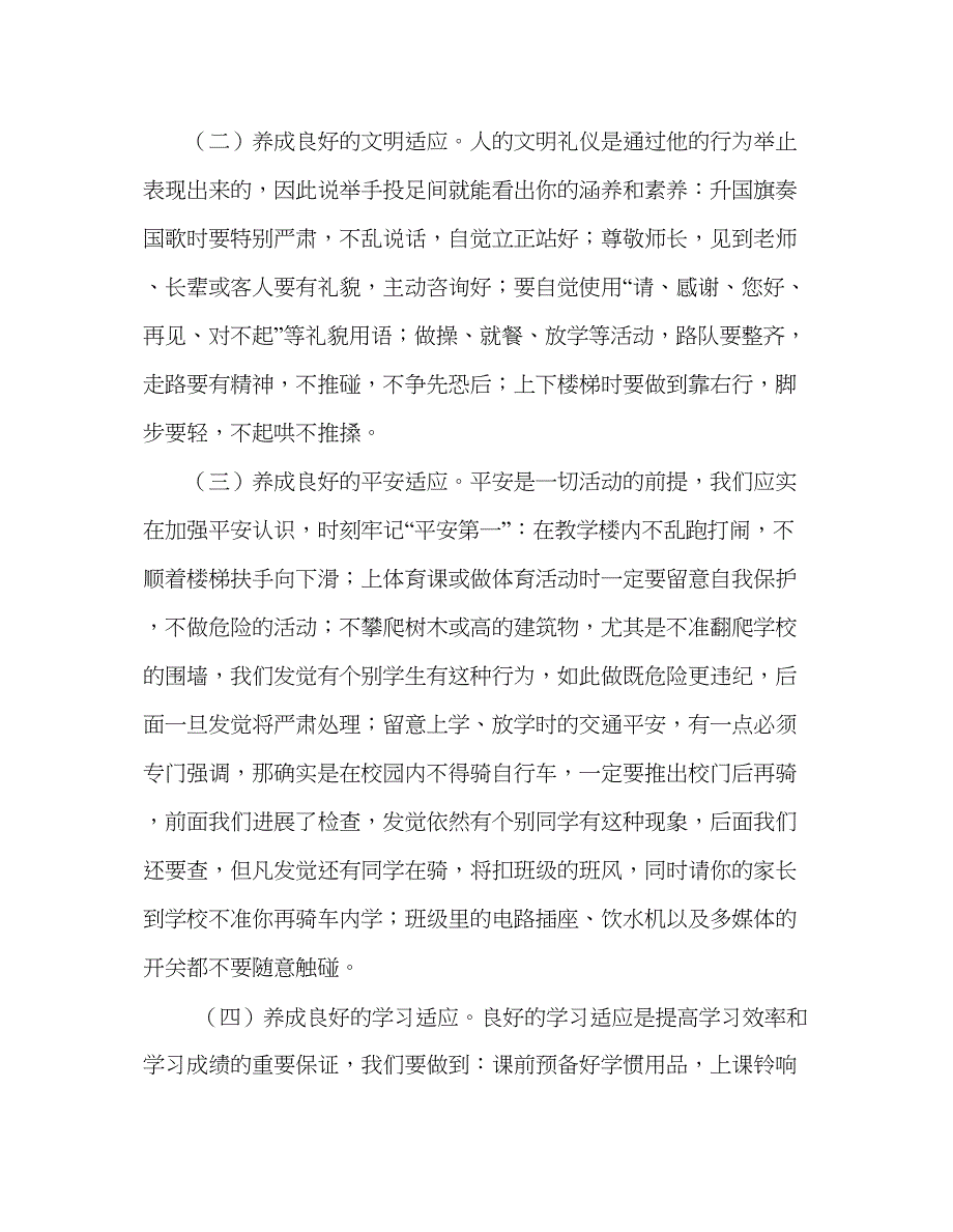 2022第十三周习惯养成从点滴开始参考发言稿.docx_第3页