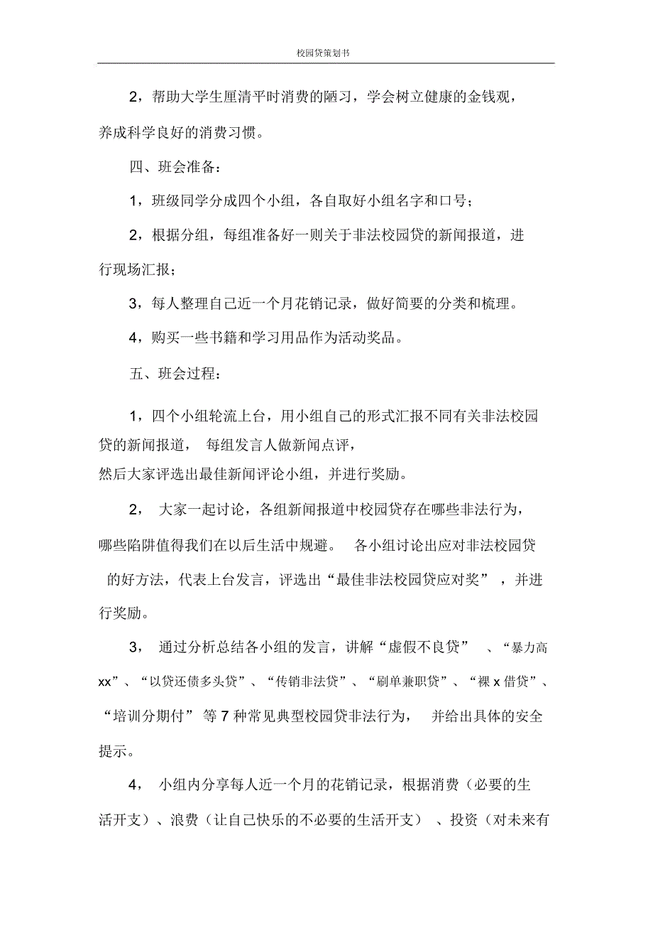 策划书校园贷策划书_第3页