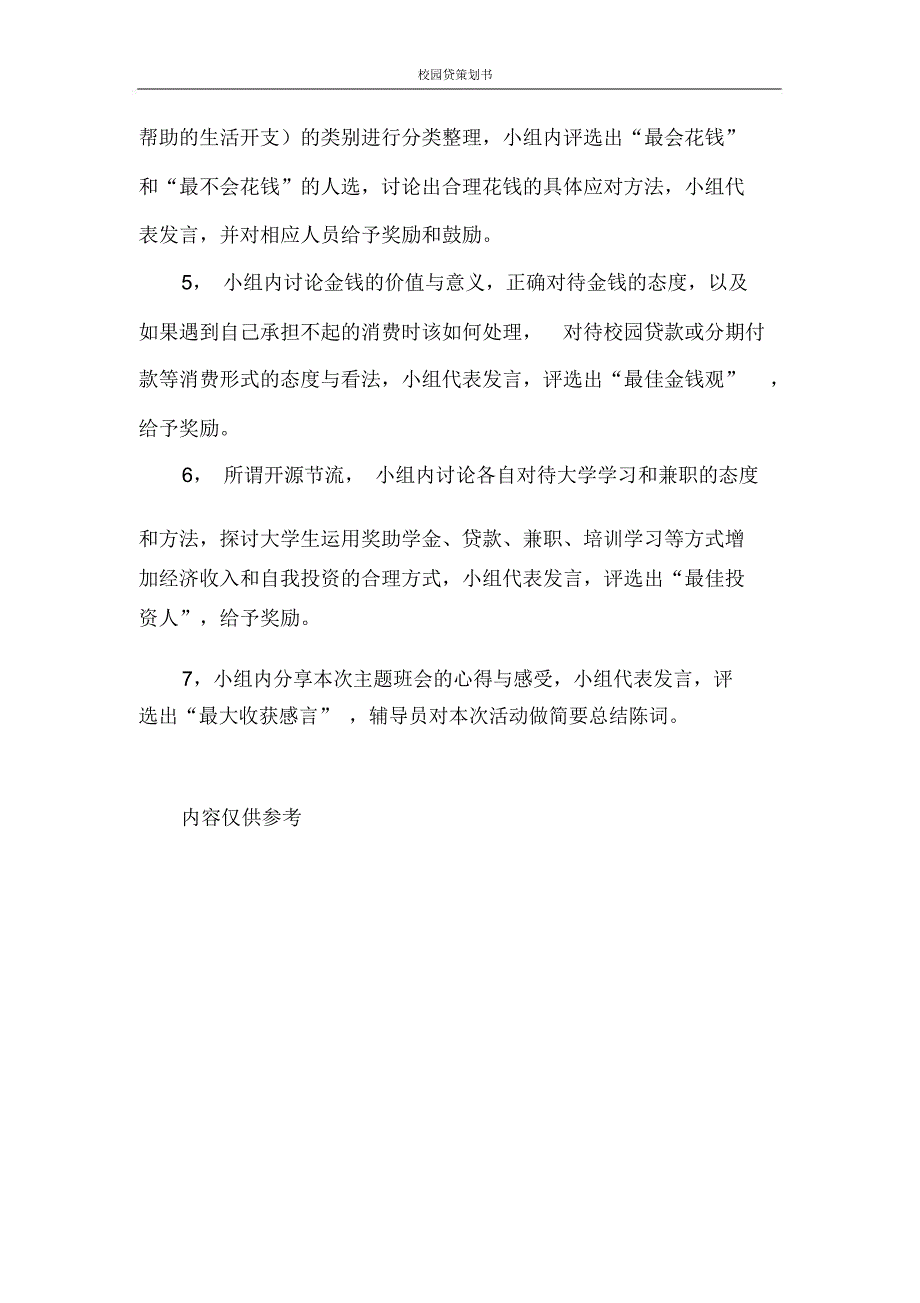 策划书校园贷策划书_第4页