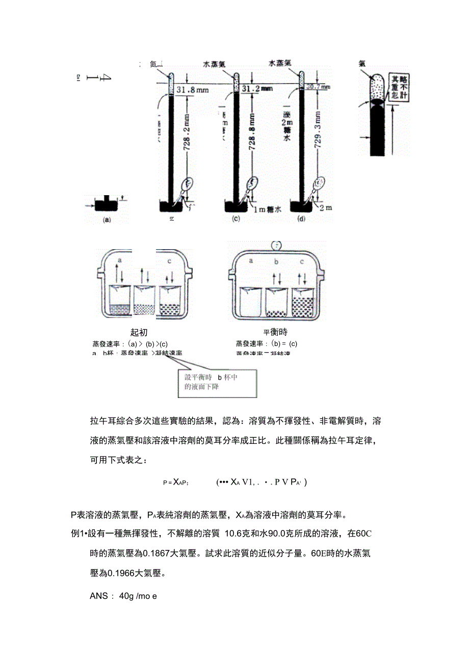 1-1溶液的蒸气压：_第3页