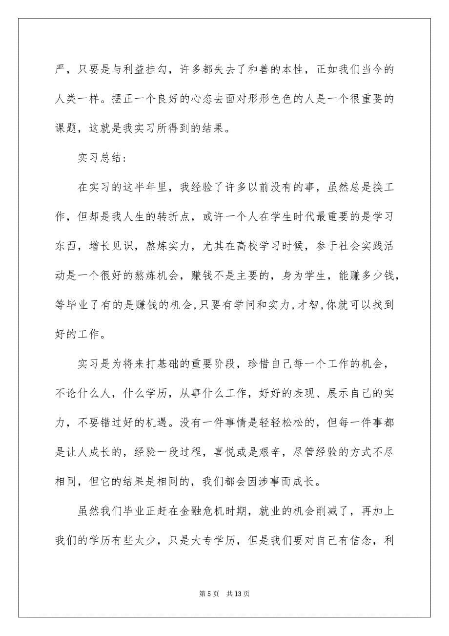 计算机类实习报告三篇_第5页