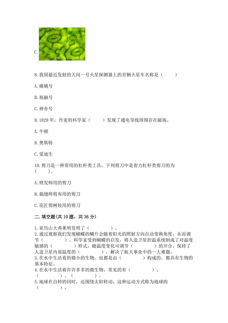 2022年教科版六年级上册科学期末考试试卷含答案(实用).docx_第3页