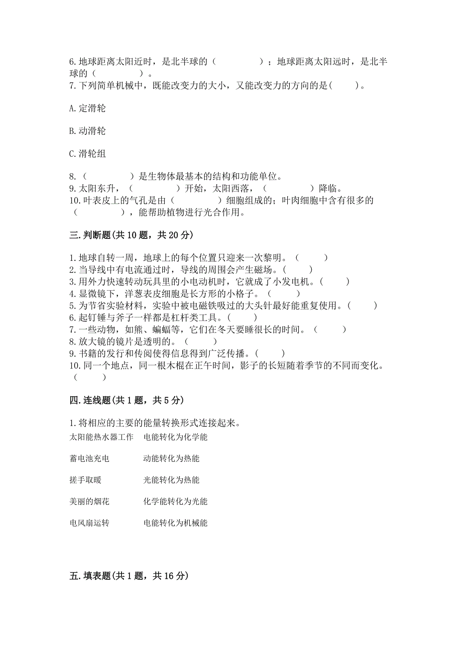 2022年教科版六年级上册科学期末考试试卷含答案(实用).docx_第4页