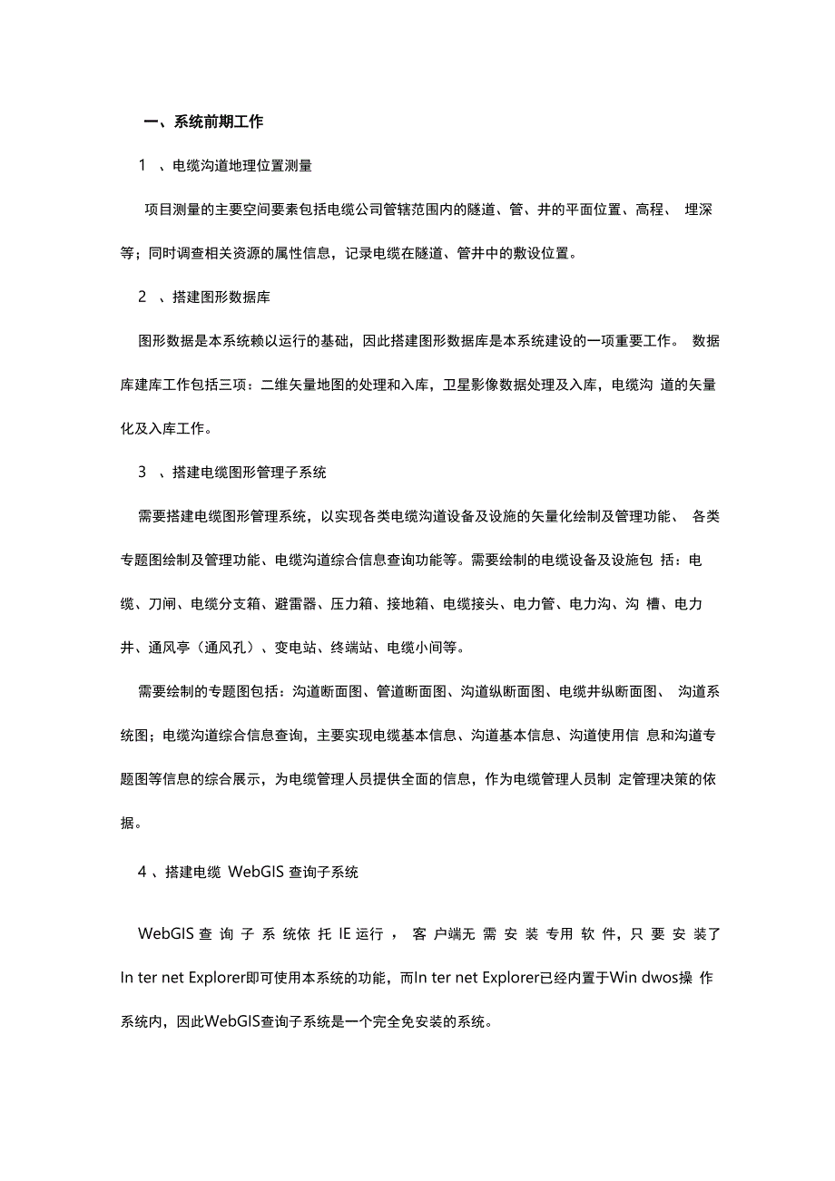 电力电缆公司GIS系统建设方案_第1页