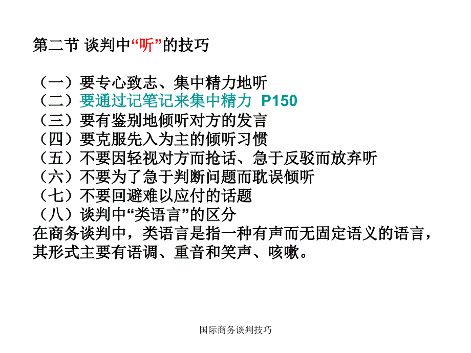 国际商务谈判技巧课件_第3页