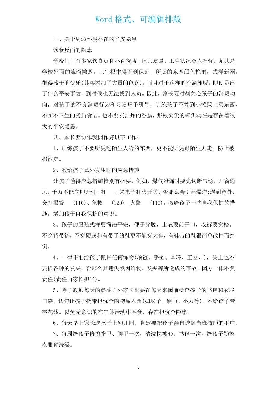 安全教育的家长会发言稿（通用14篇）.docx_第5页