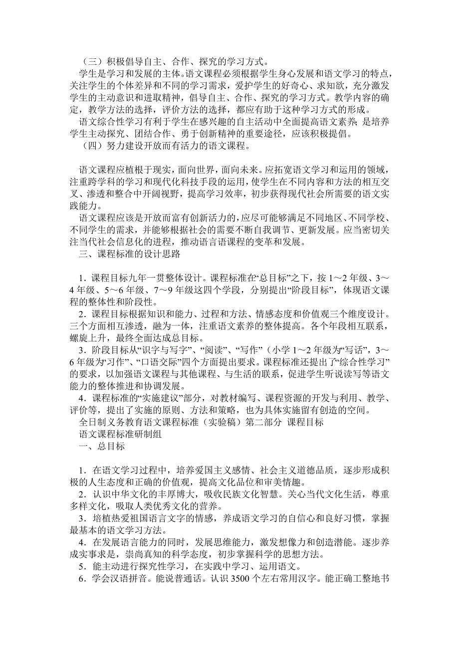 全日制义务教育语文课程标准实验稿_第2页