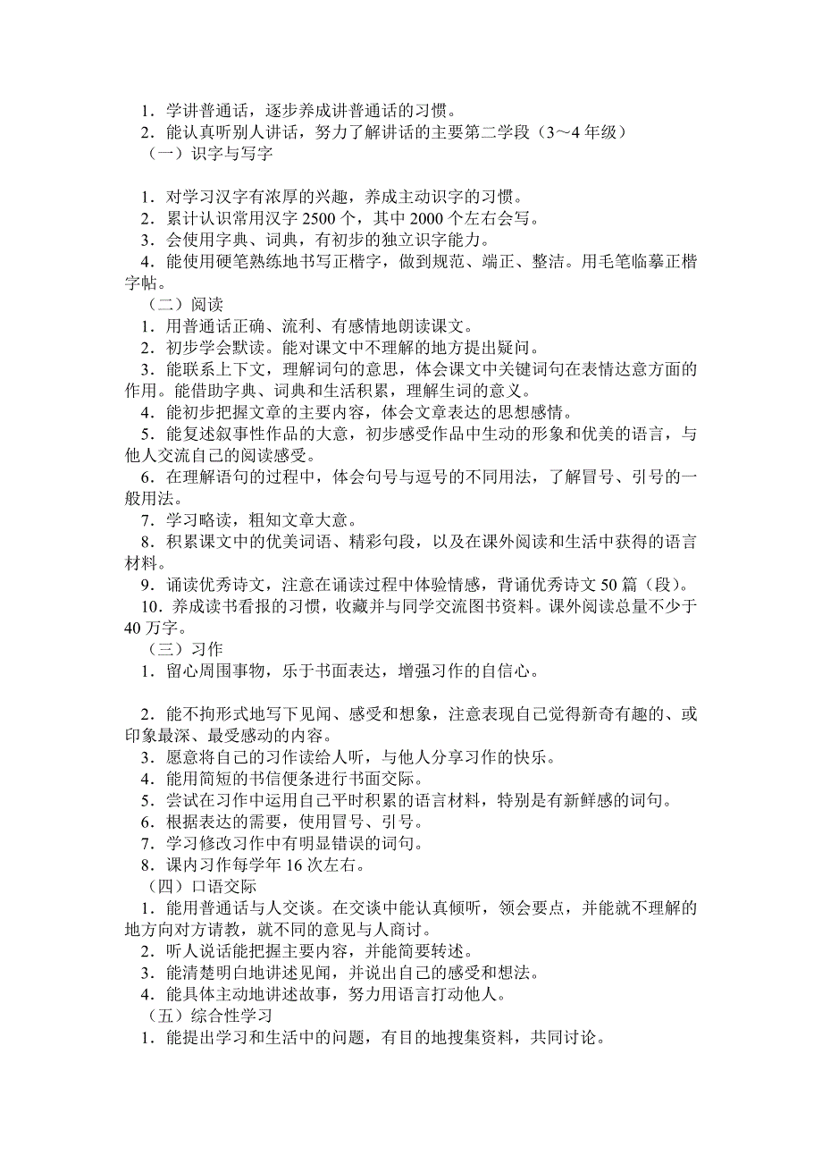 全日制义务教育语文课程标准实验稿_第4页