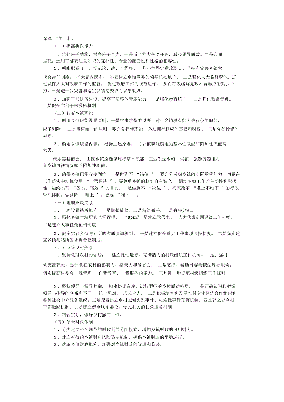 乡安全生产工作总结_第3页