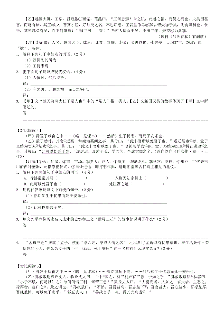 广东省深圳市宝安区中考语文 孟子二章练习.doc_第3页