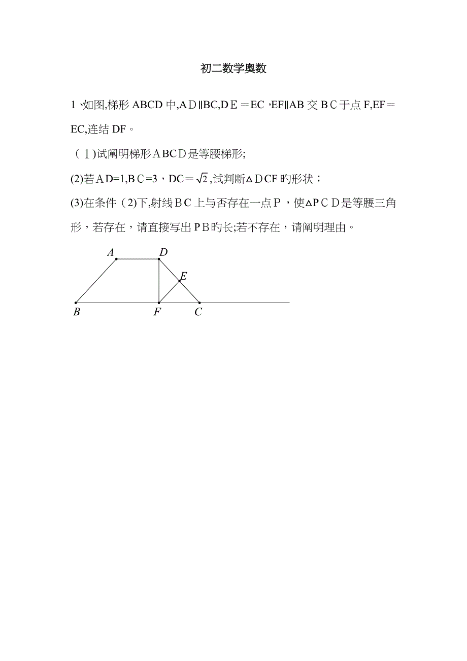 初二奥数题及答案_第1页