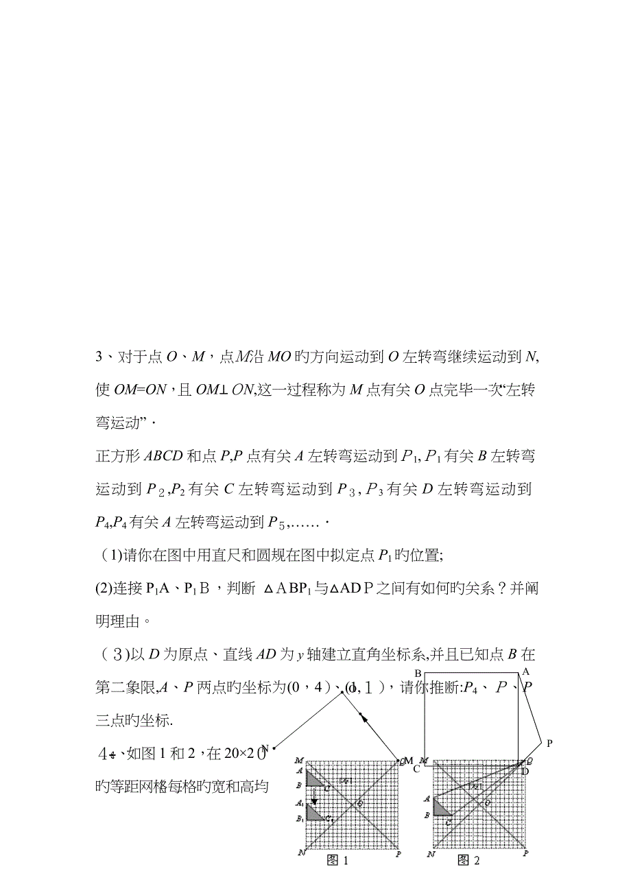 初二奥数题及答案_第3页