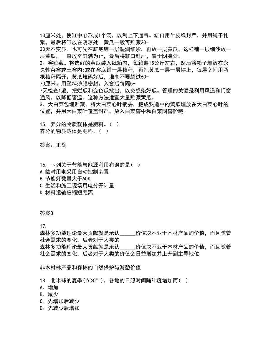 四川农业大学21秋《农村经济与管理》平时作业一参考答案56_第4页