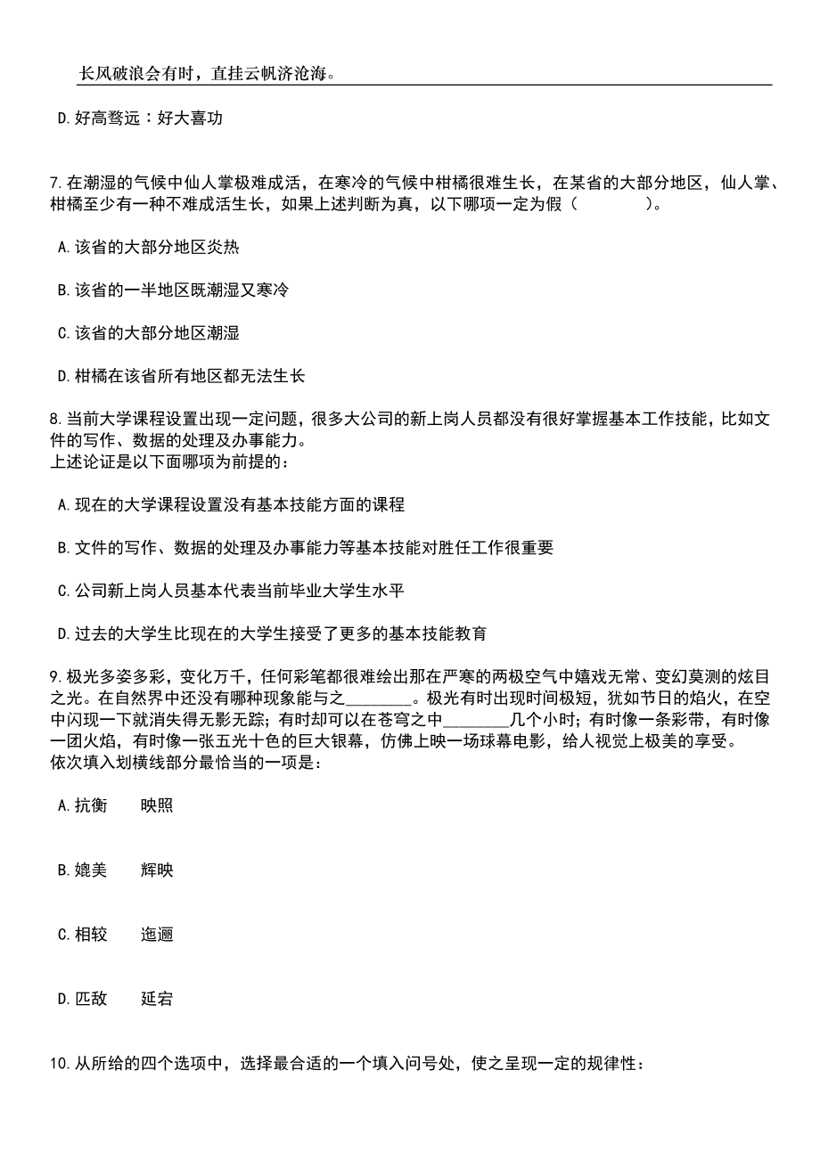 2023年06月滇中新区直管区部分学校临聘教师招考聘用103人笔试题库含答案详解_第3页