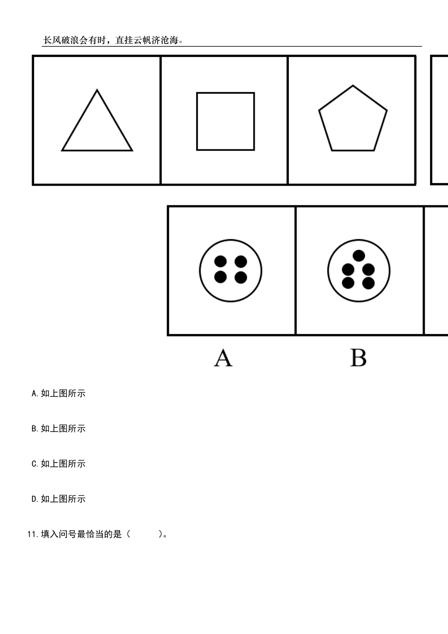 2023年06月滇中新区直管区部分学校临聘教师招考聘用103人笔试题库含答案详解_第4页