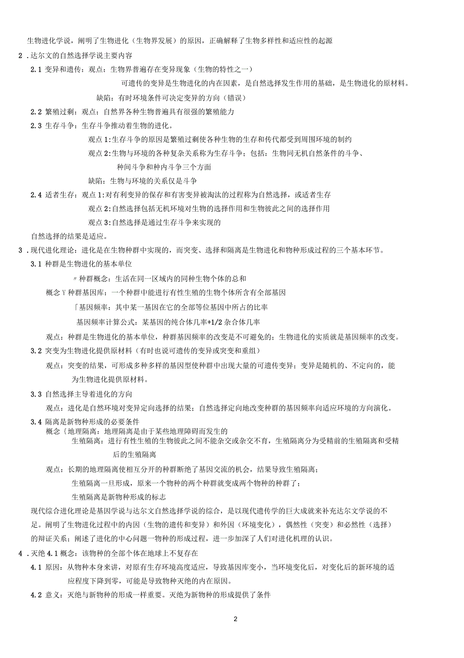 第九章生物进化_第2页