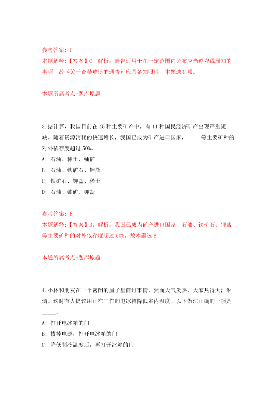 浙江省台州市椒江区综合行政执法局招考1名编外人员押题卷(第0版）_第2页