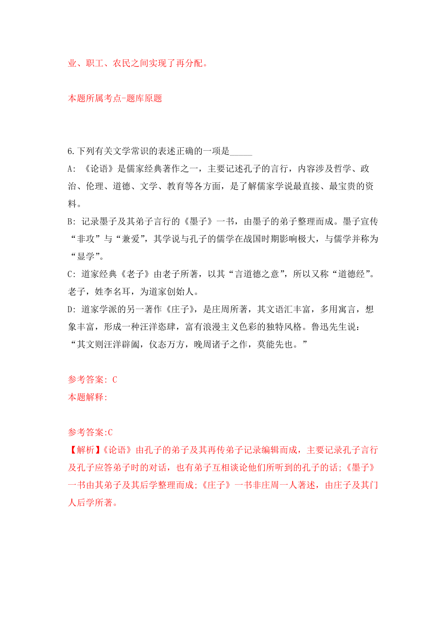 浙江省台州市椒江区综合行政执法局招考1名编外人员押题卷(第0版）_第4页