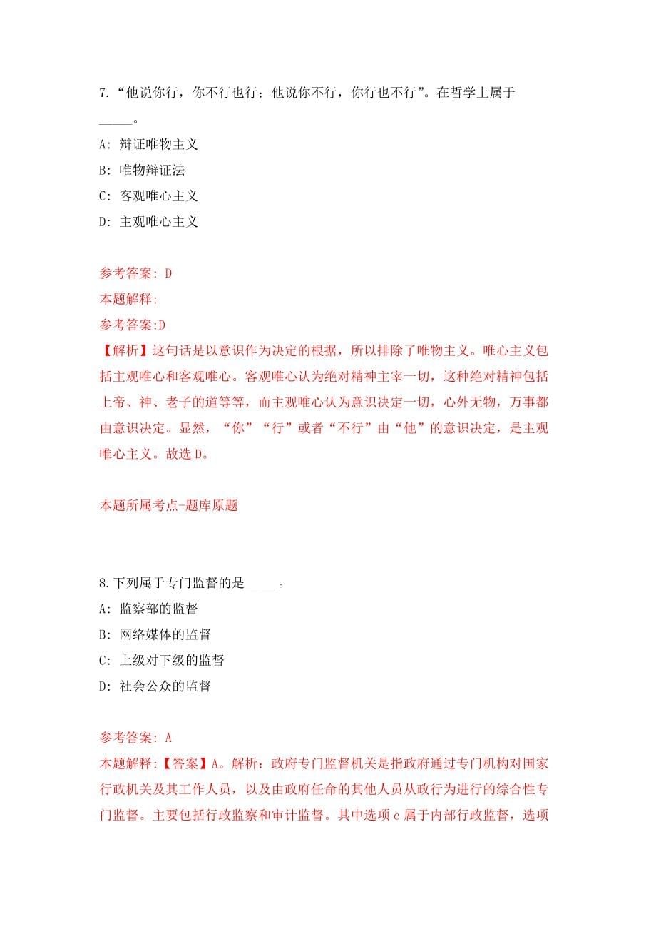 浙江省台州市椒江区综合行政执法局招考1名编外人员押题卷(第0版）_第5页