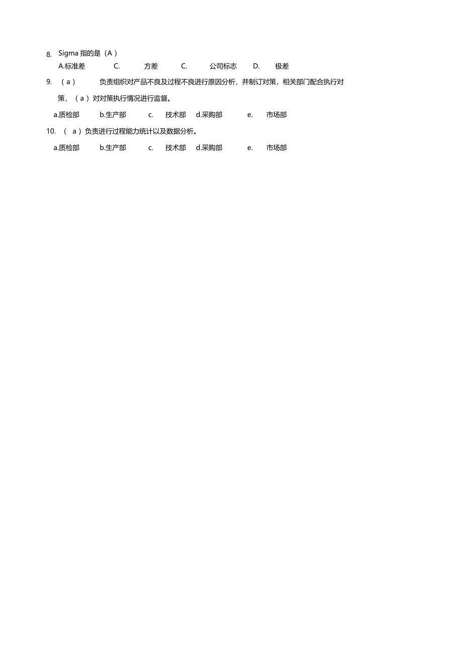 SPC试题集答案_第4页