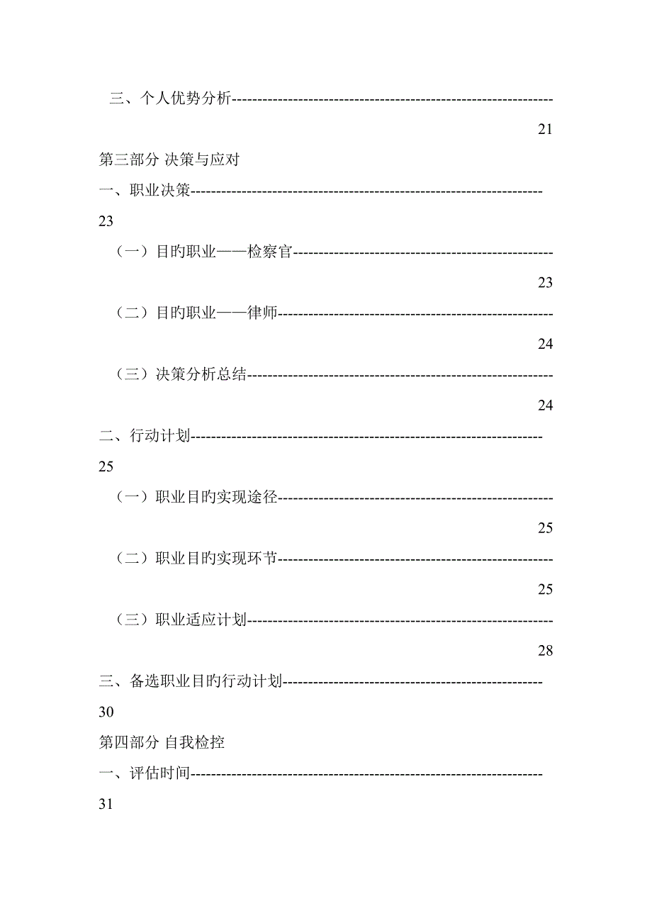 大学生职业生涯规划获奖报告_第4页