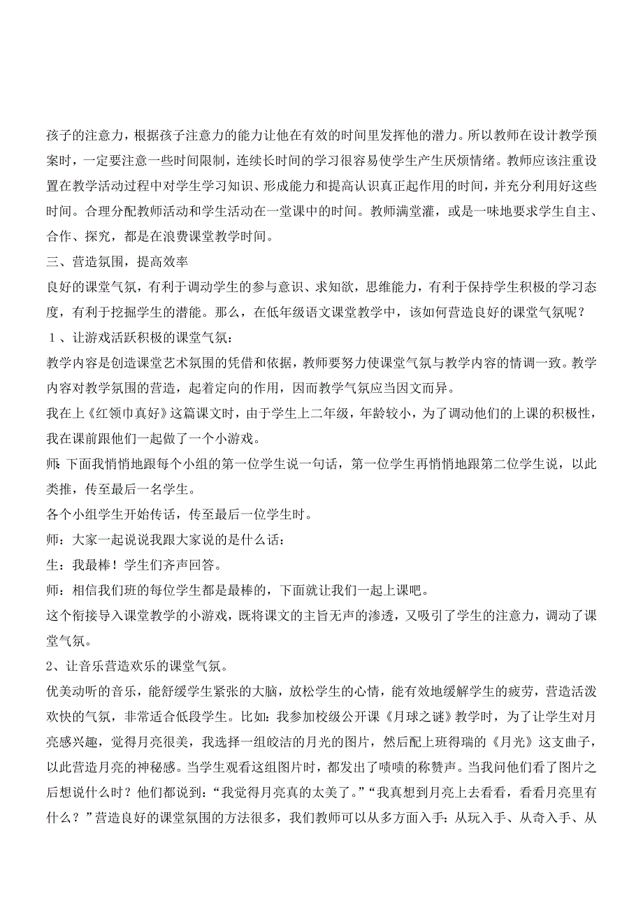 于静浅谈小学语文有效课堂教学_第2页