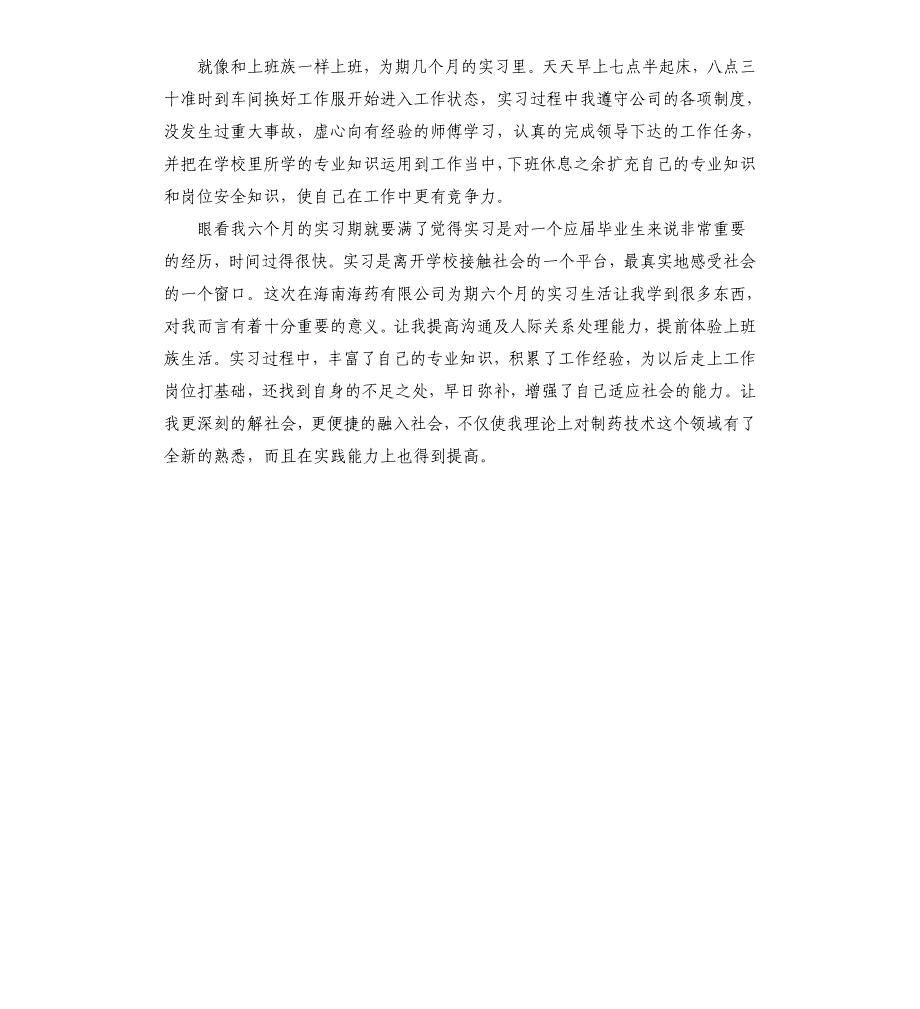 2020年药厂车间实习工作汇报材料.docx_第2页