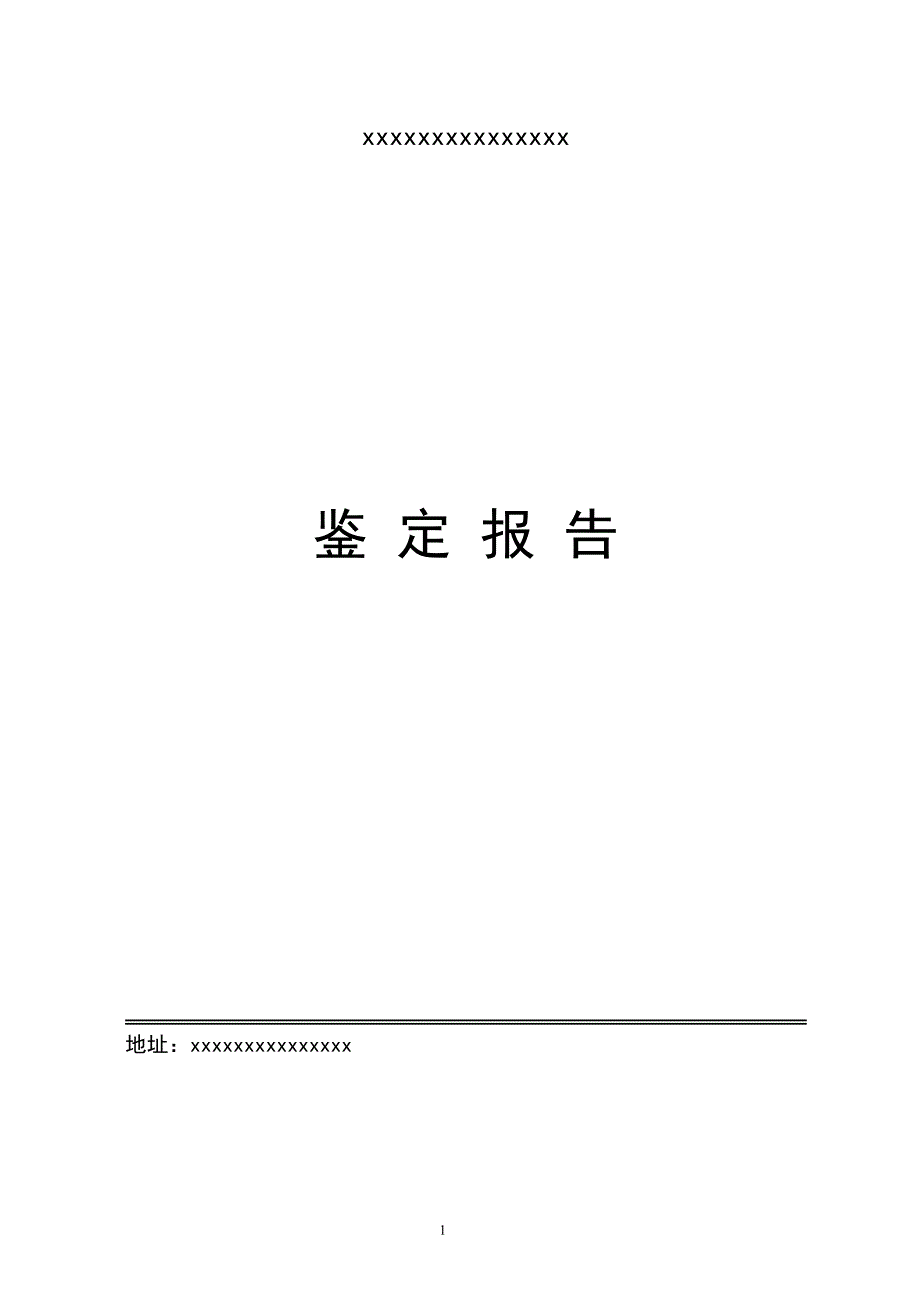 钢结构检测鉴定报告_第1页