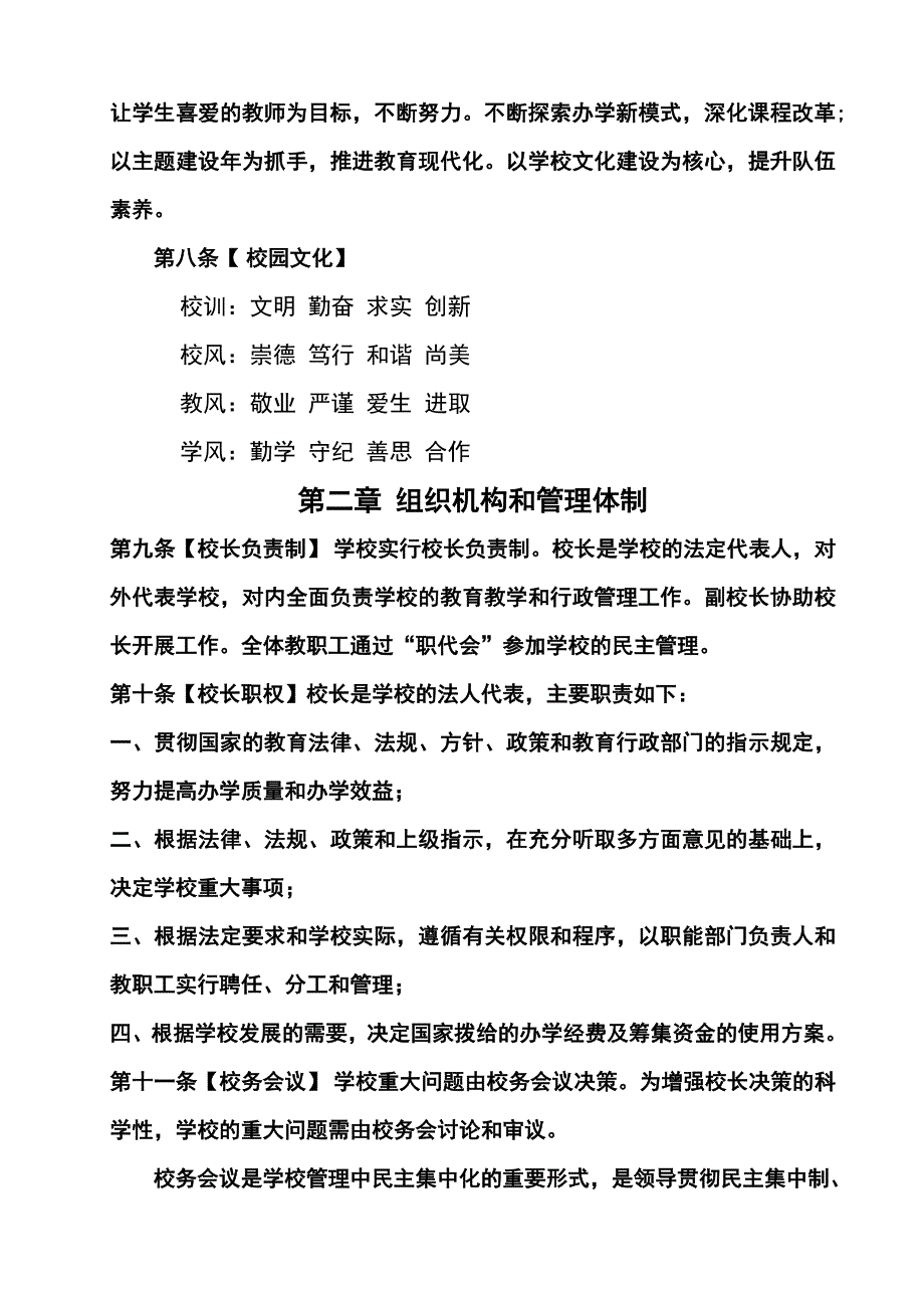 小学章程大全_第2页