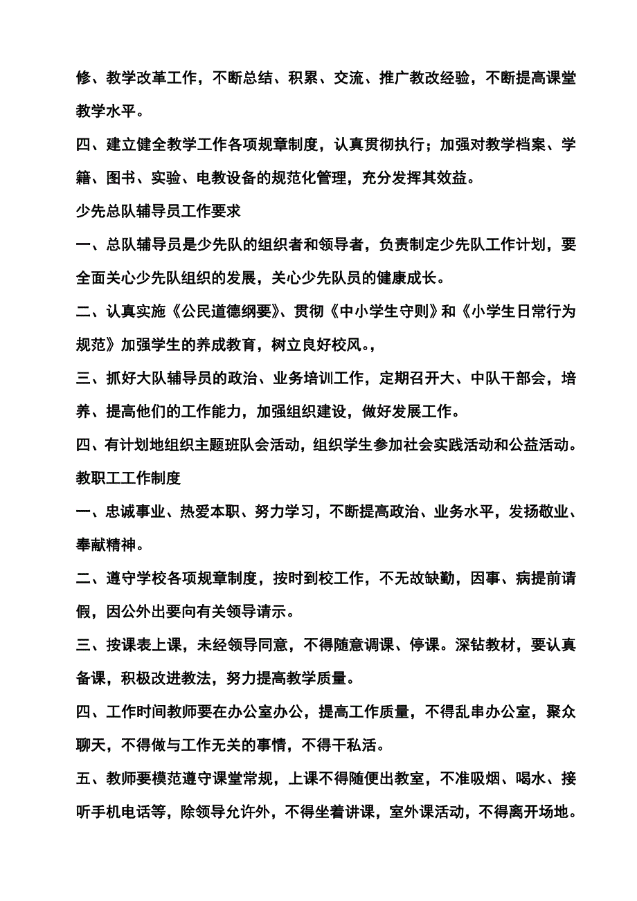 小学章程大全_第4页