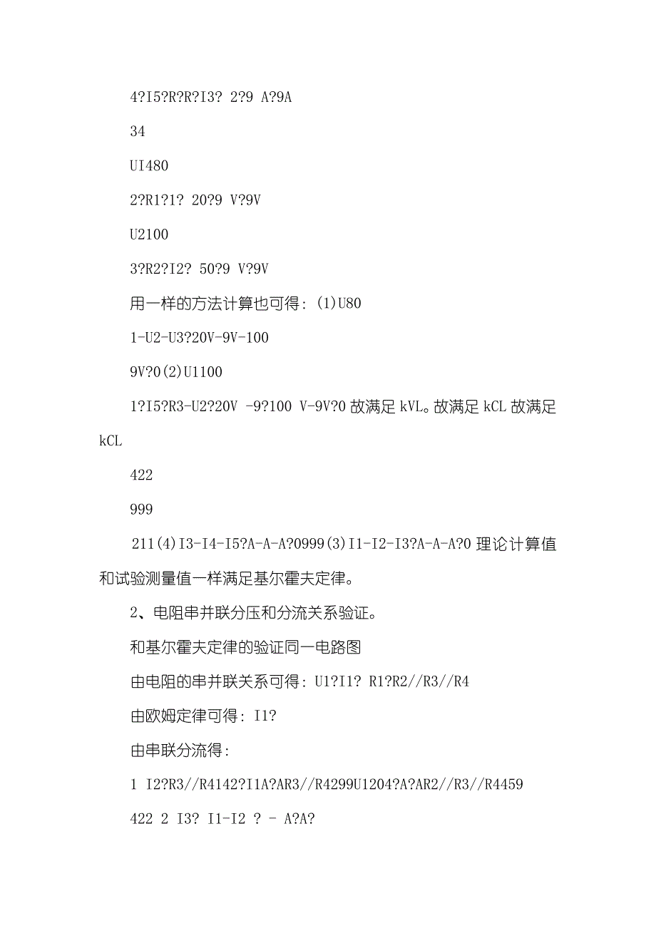 11级电路分析基础试验汇报_第3页