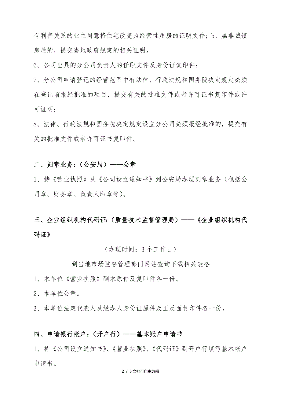 分公司设立流程及所需资料_第2页