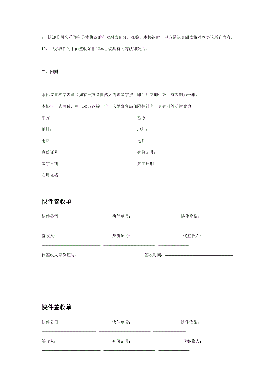 快递代收委托协议_第2页