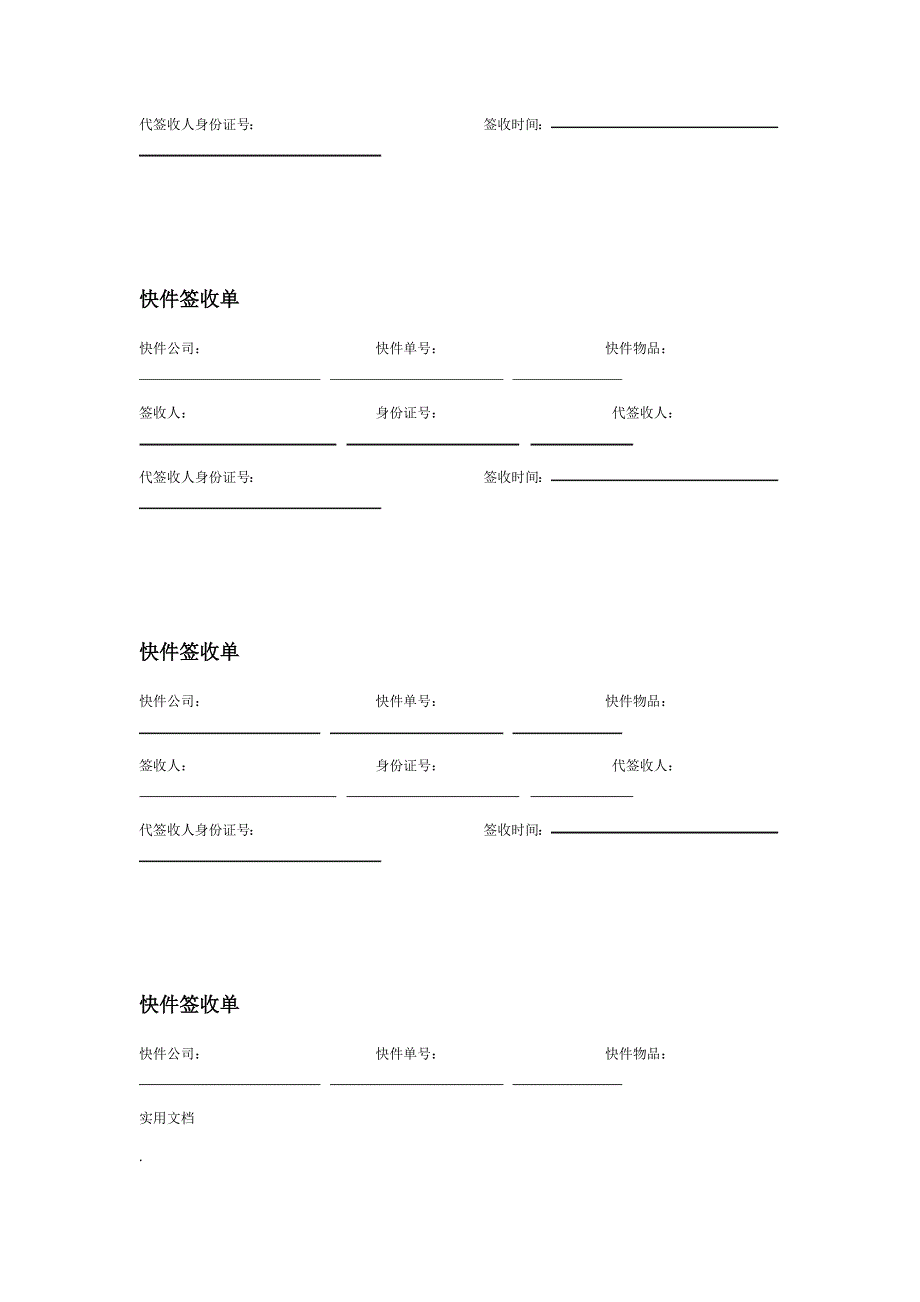 快递代收委托协议_第3页