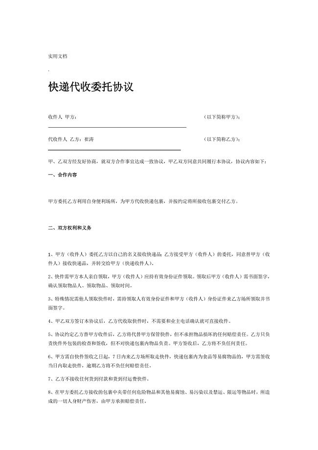 快递代收委托协议