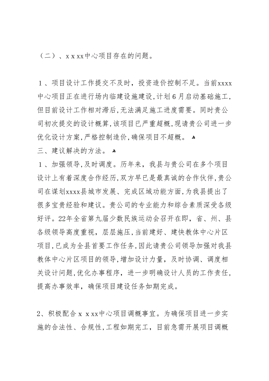 市重点项目第二季度建设情况_第4页