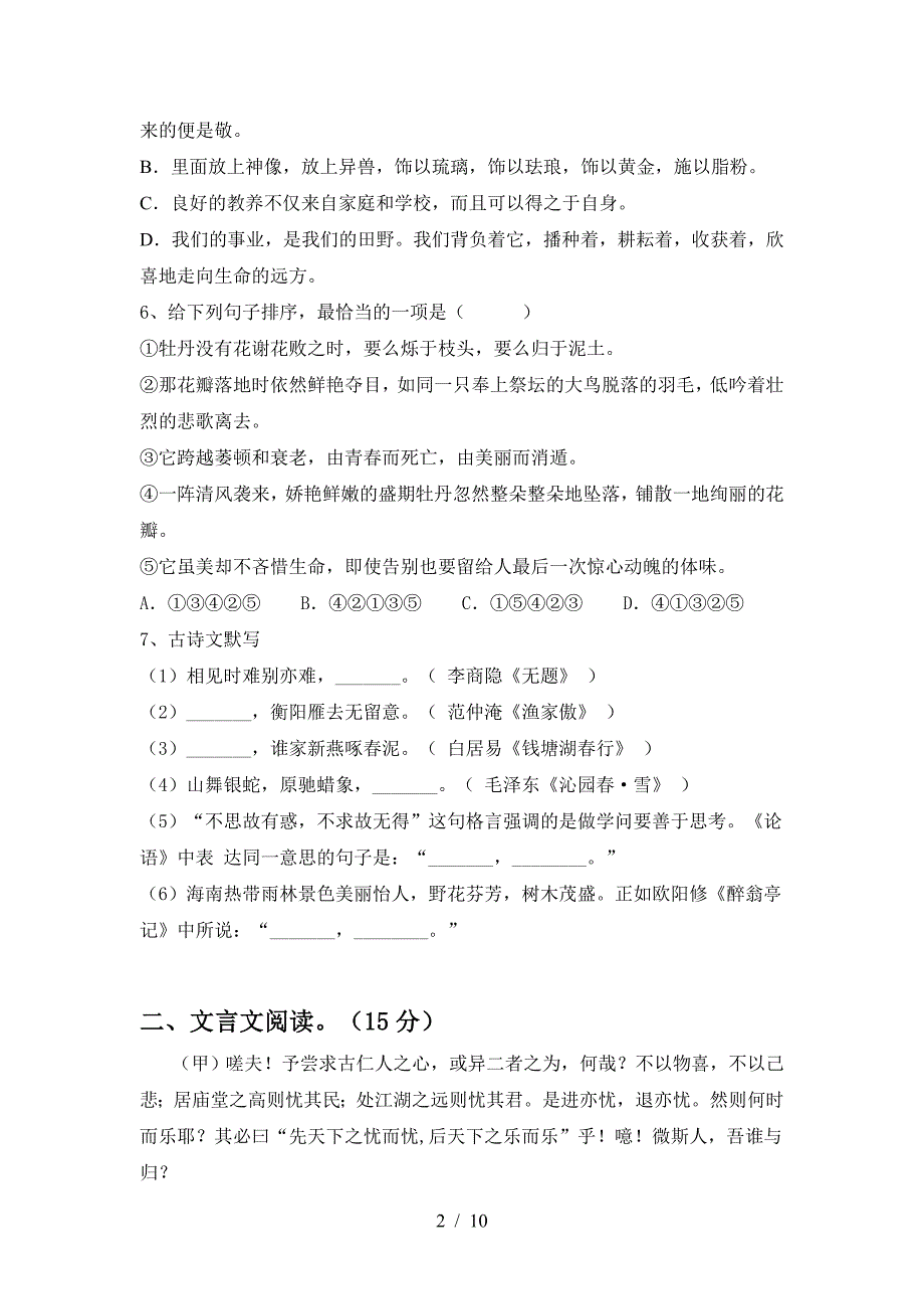 最新部编版九年级语文下册期中试卷及答案【汇总】.doc_第2页