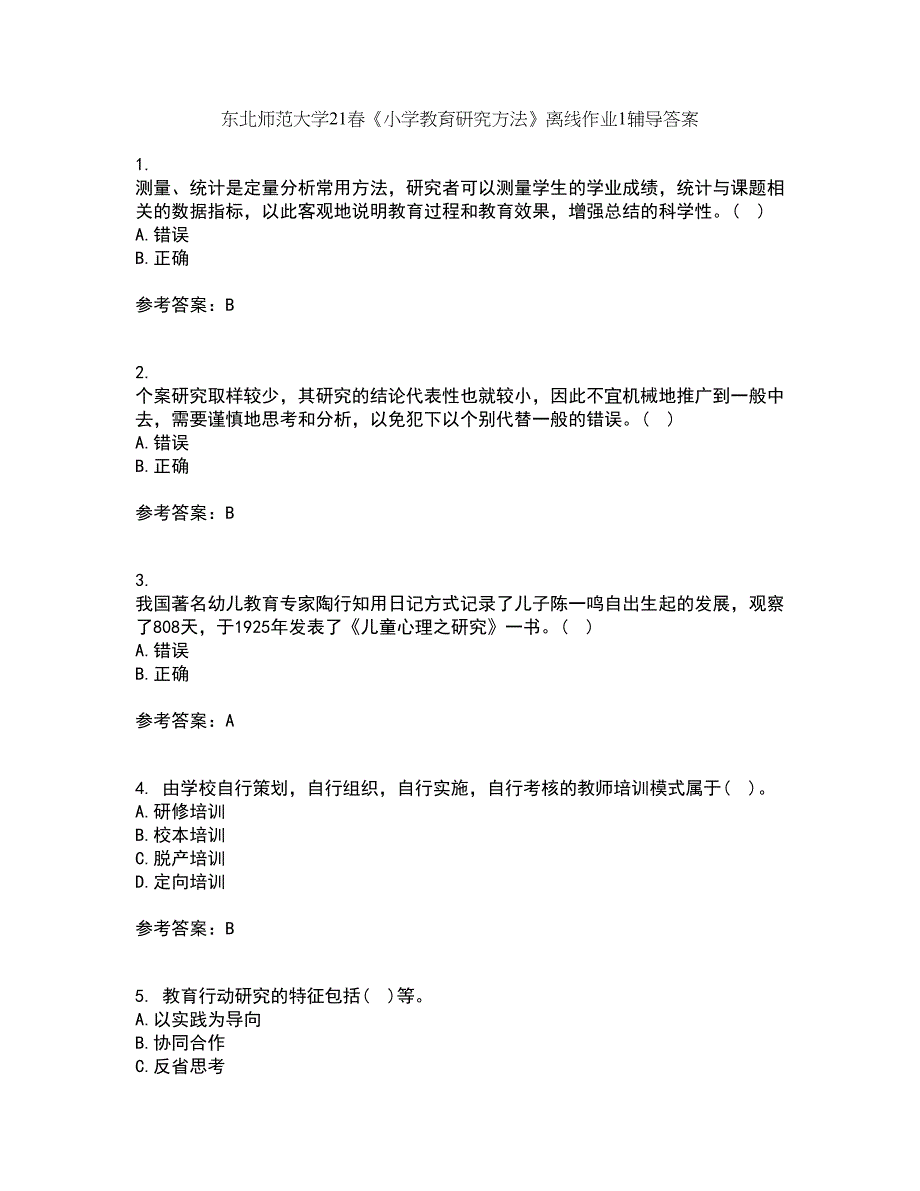 东北师范大学21春《小学教育研究方法》离线作业1辅导答案10_第1页