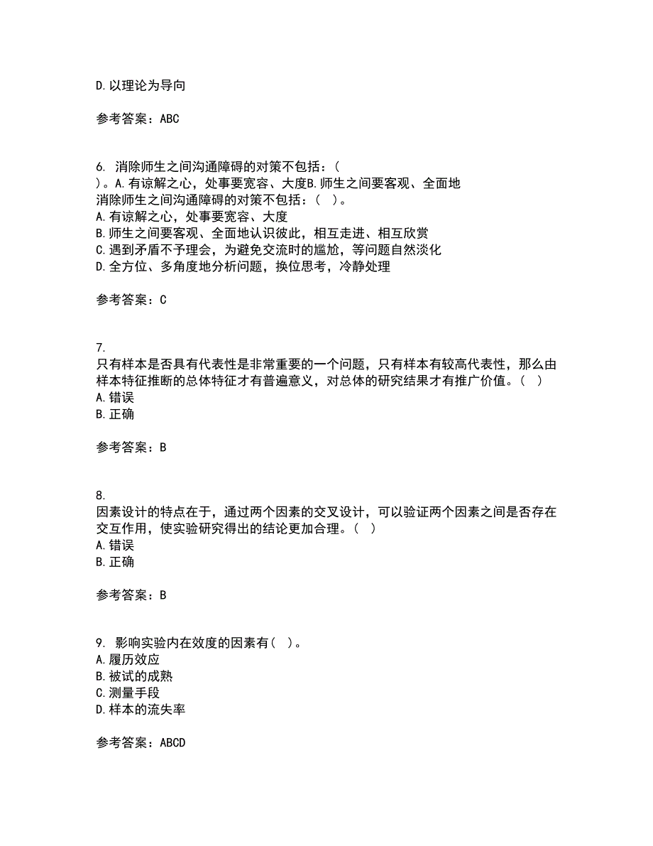 东北师范大学21春《小学教育研究方法》离线作业1辅导答案10_第2页