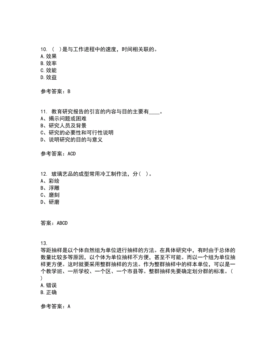 东北师范大学21春《小学教育研究方法》离线作业1辅导答案10_第3页