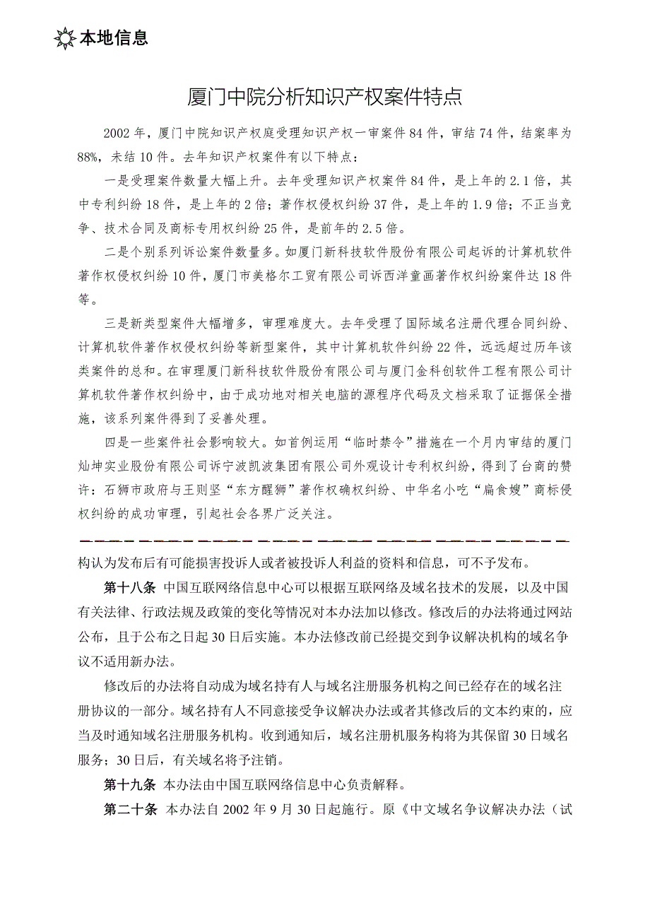 中国互联网络信息中心域名争议解决办法.doc_第3页