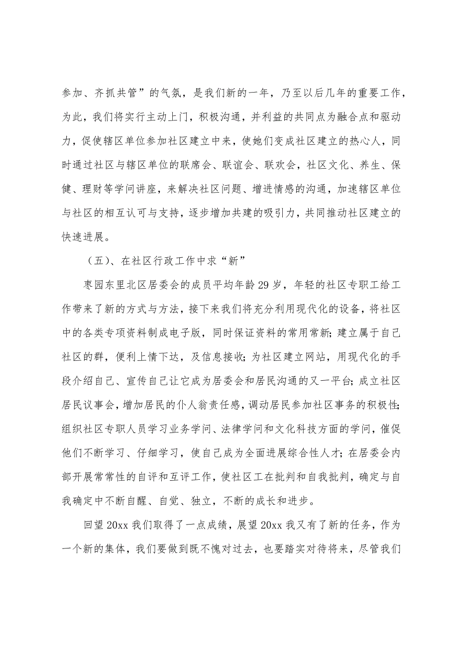 社区居委工作计划.docx_第4页