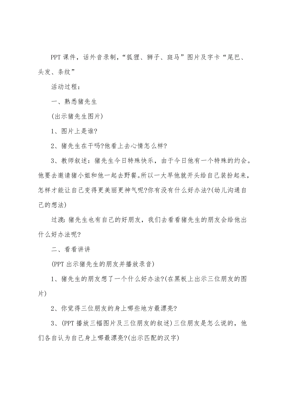 幼儿园大班语言教育教案范文四篇2022年.docx_第3页