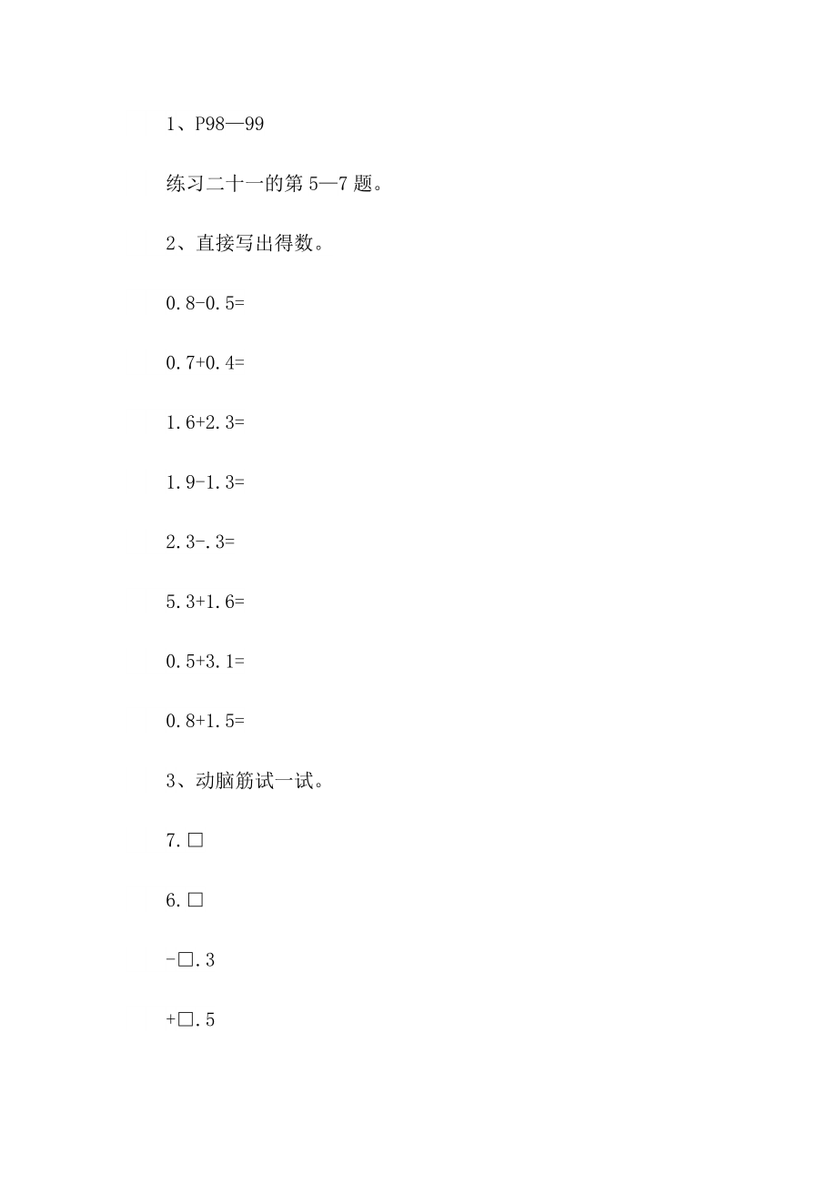 2023年解决问题教案_第4页