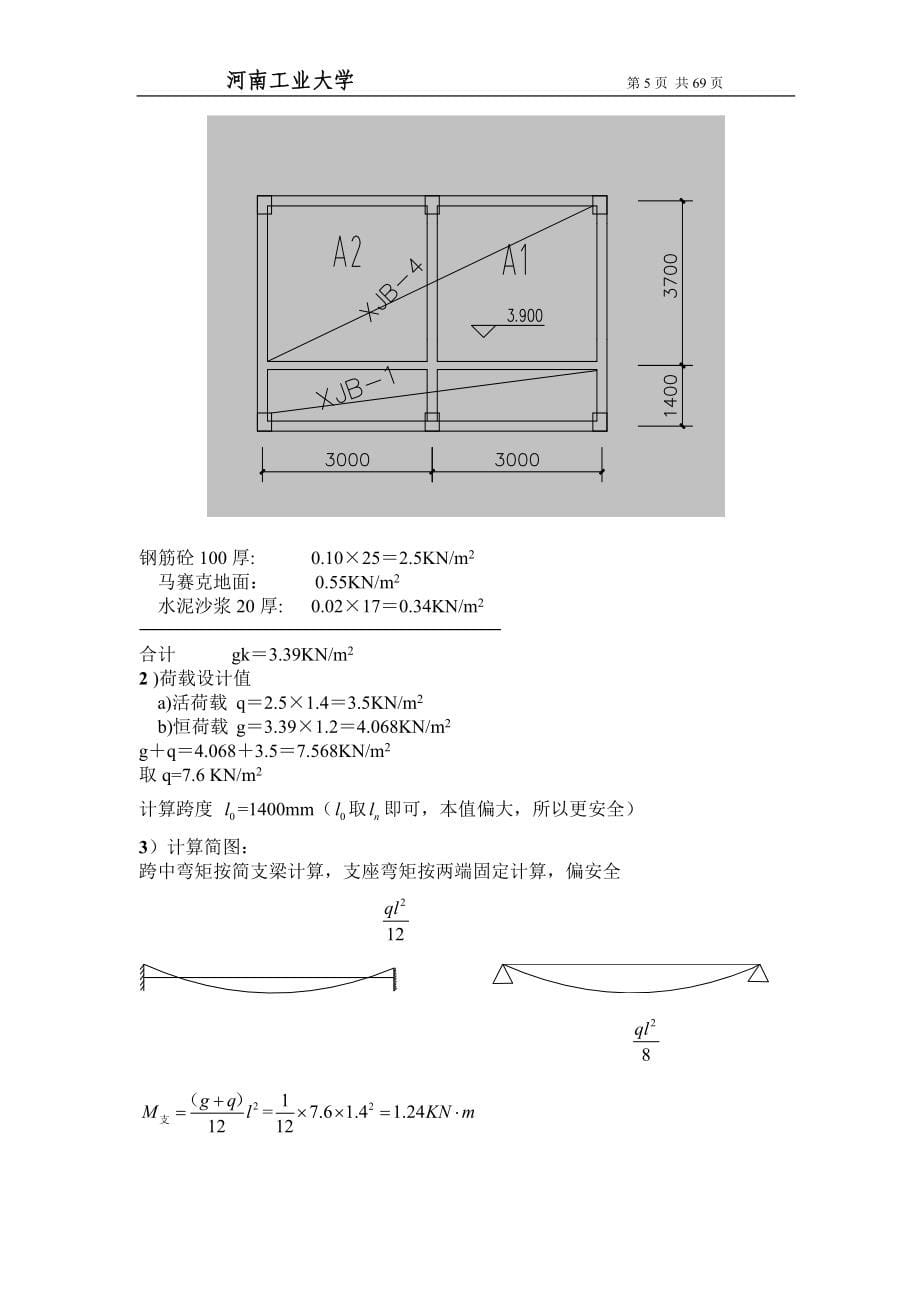 4层框架结构办公楼毕业设计计算书_第5页