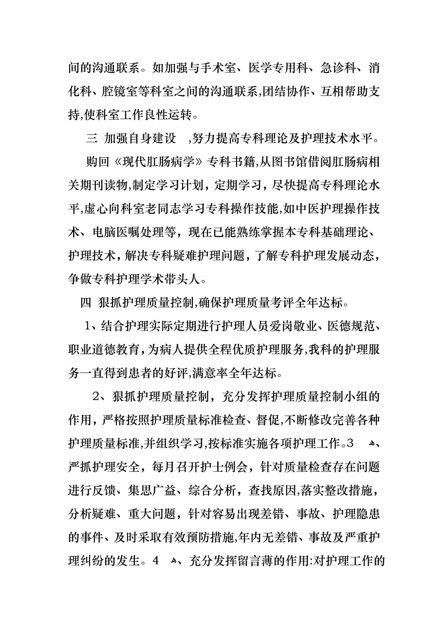 医院护士述职报告4篇_第3页