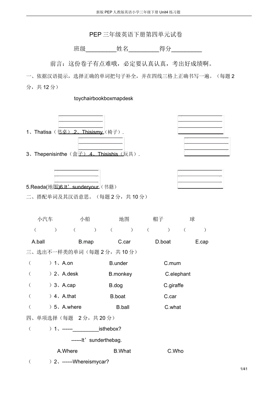 版PEP人教版英语小学三年级下册Unit4练习题.doc_第1页